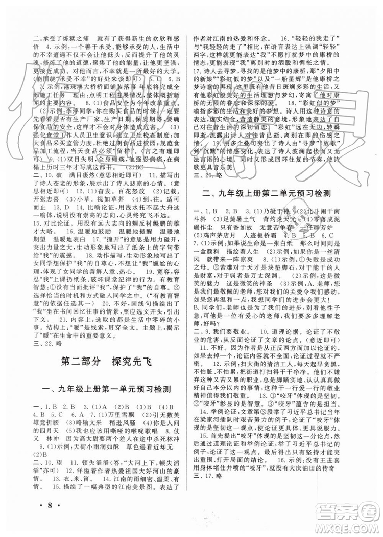 2019年暑假大串聯(lián)八年級語文人民教育教材適用參考答案