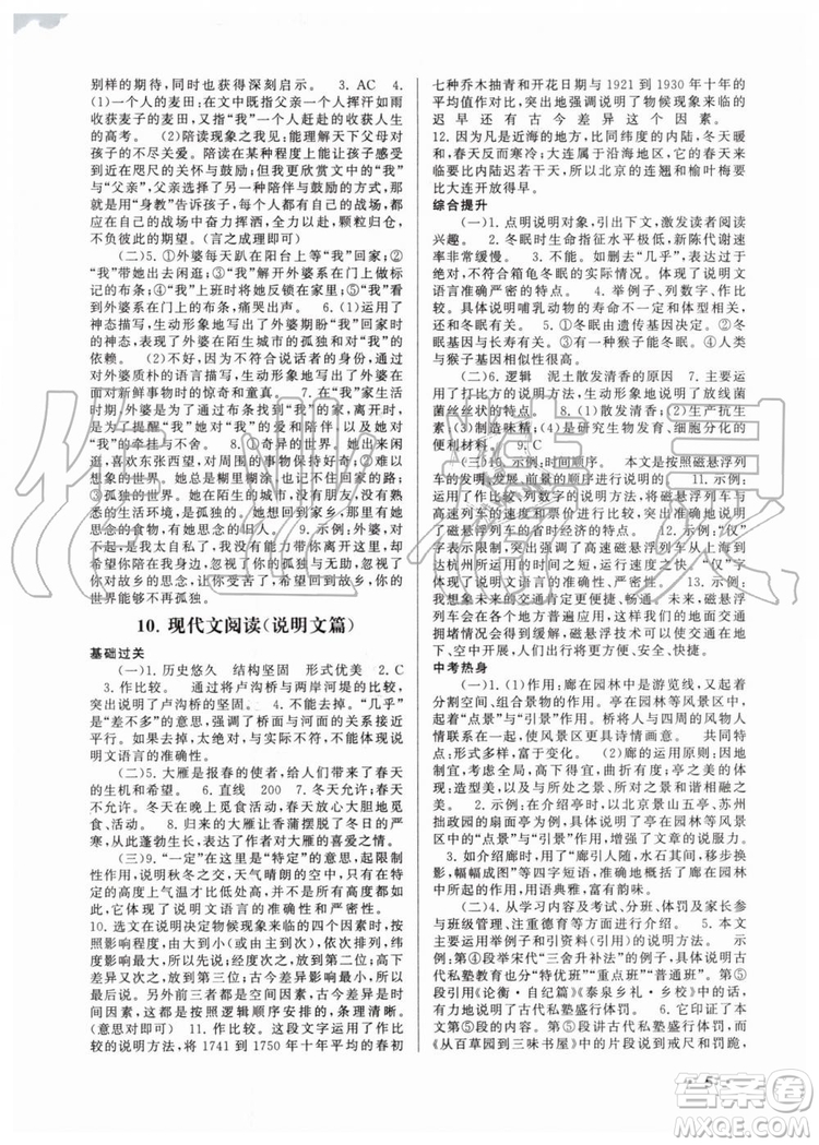 2019年暑假大串聯(lián)八年級語文人民教育教材適用參考答案