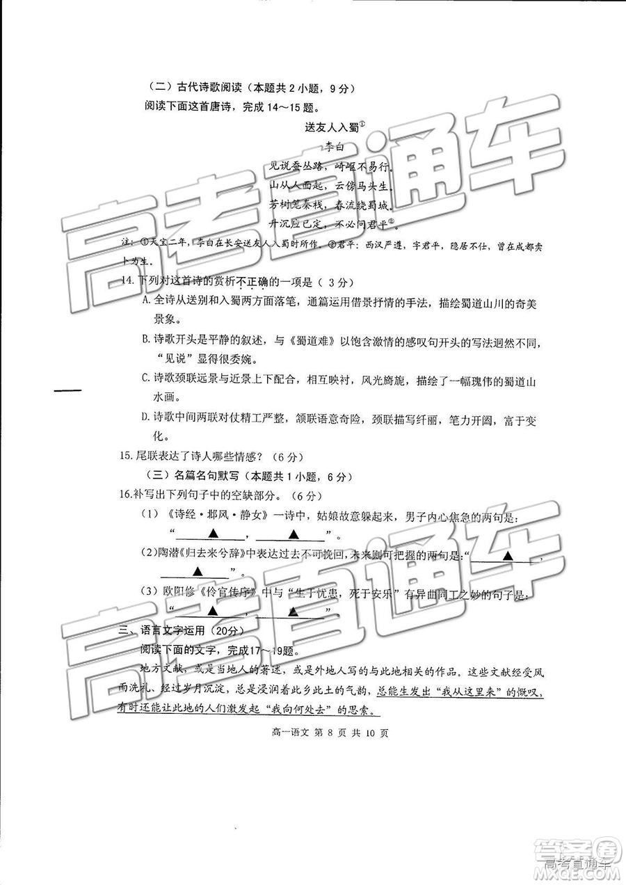 2019徐州市高一第二學期期末抽測語文試題及答案