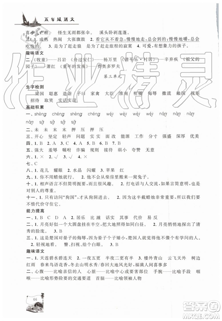 2019年暑假大串聯(lián)五年級語文人教版參考答案