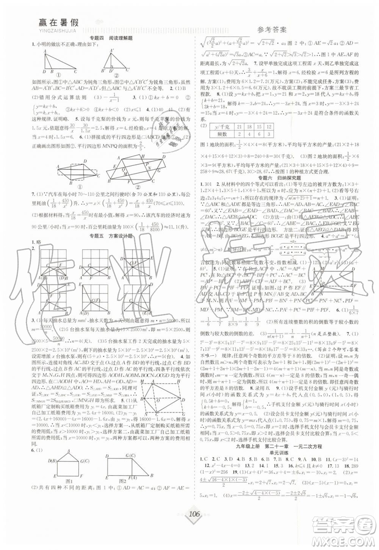 2019贏在暑假八年級數(shù)學人教版RJ搶分計劃參考答案