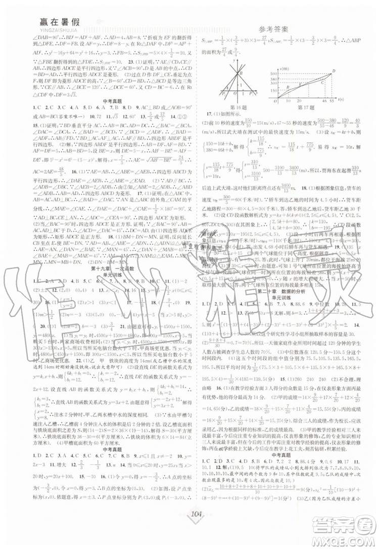 2019贏在暑假八年級數(shù)學人教版RJ搶分計劃參考答案