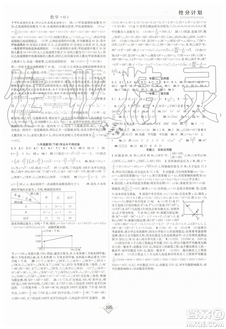 2019贏在暑假八年級數(shù)學人教版RJ搶分計劃參考答案