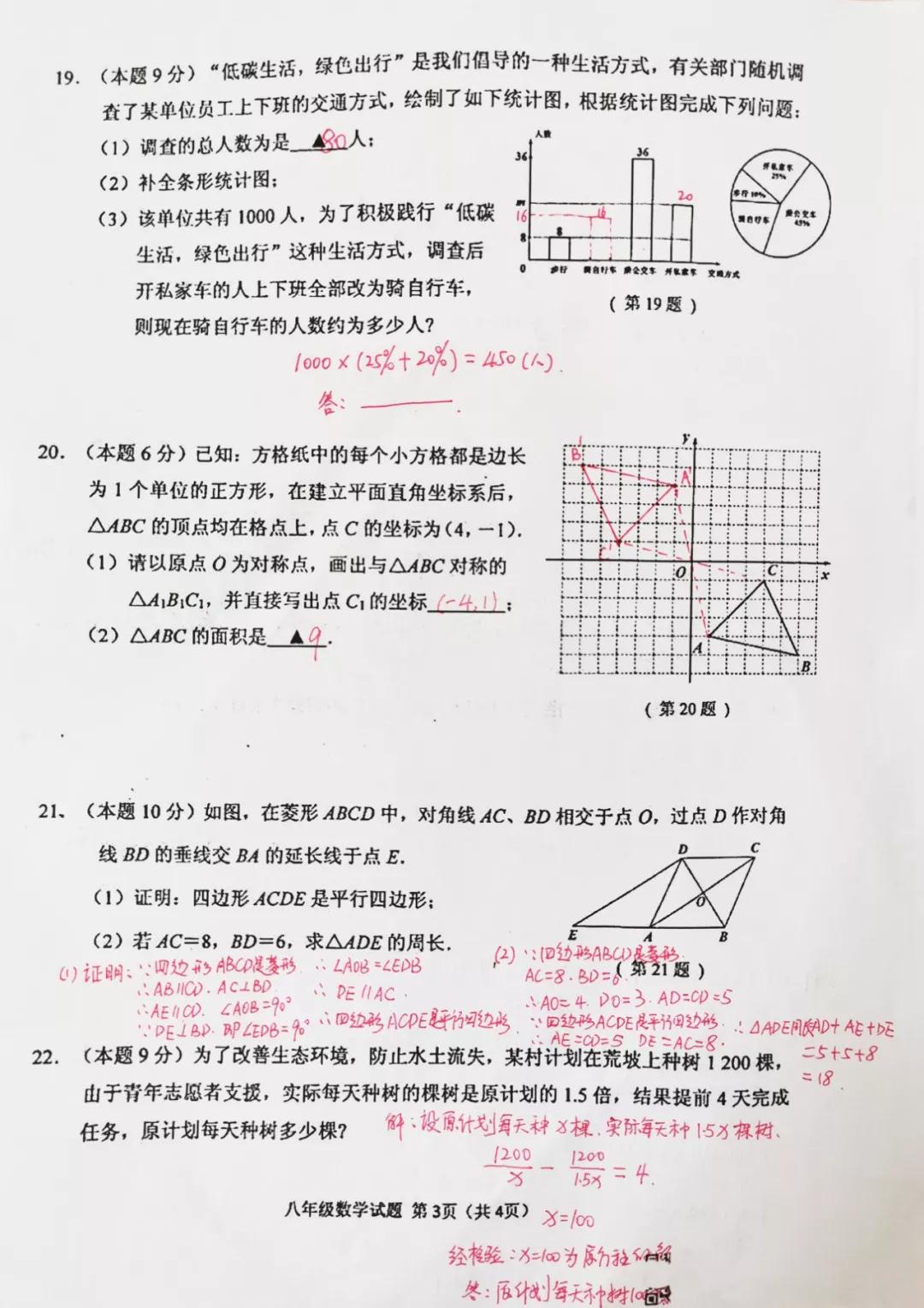 2019年徐州市期末考試八年級(jí)數(shù)學(xué)試題及答案