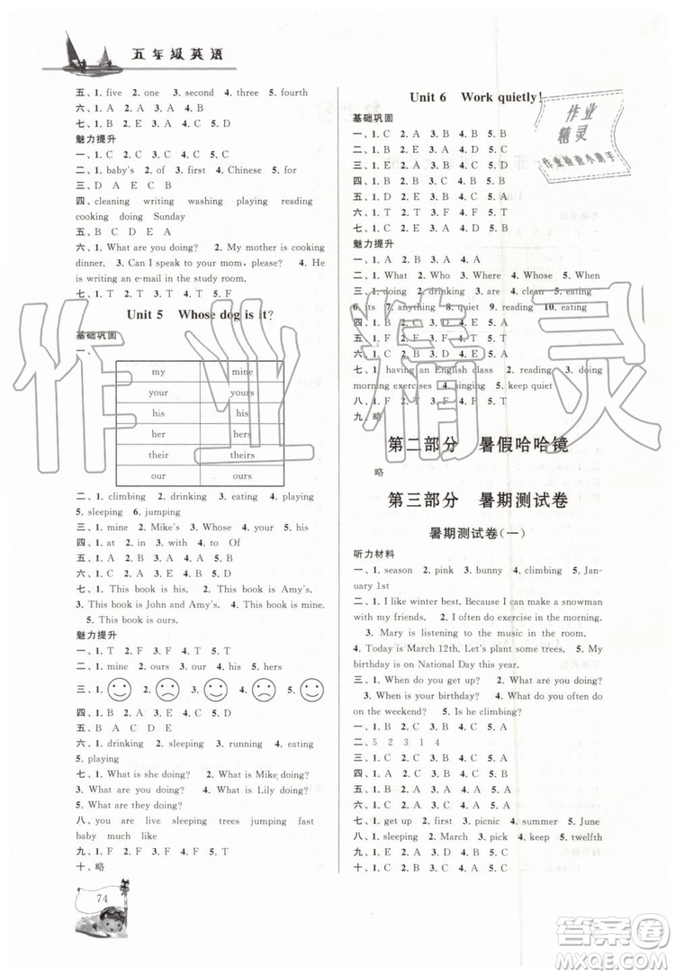 2019年暑假大串聯(lián)五年級(jí)英語(yǔ)PEP人教版參考答案