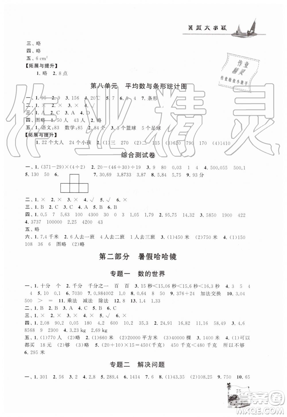 2019年小學(xué)版暑假大串聯(lián)四年級(jí)數(shù)學(xué)人民教育教材適用參考答案