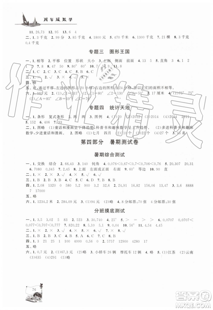 2019年小學(xué)版暑假大串聯(lián)四年級(jí)數(shù)學(xué)人民教育教材適用參考答案