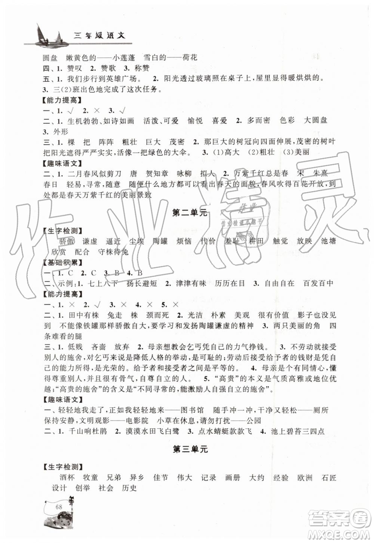 2019年小學(xué)版暑假大串聯(lián)三年級(jí)語(yǔ)文人民教育教材適用參考答案