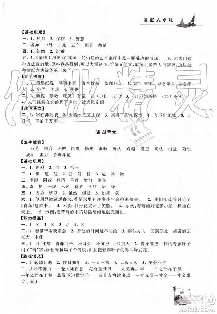 2019年小學(xué)版暑假大串聯(lián)三年級(jí)語(yǔ)文人民教育教材適用參考答案