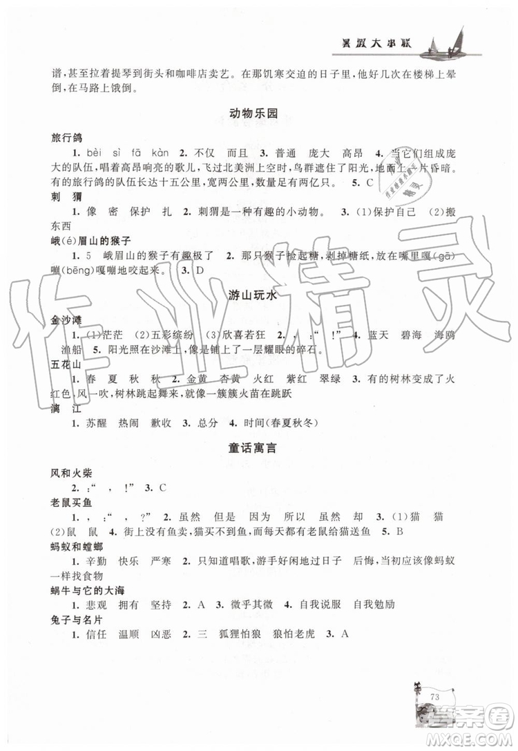 2019年小學(xué)版暑假大串聯(lián)三年級(jí)語(yǔ)文人民教育教材適用參考答案