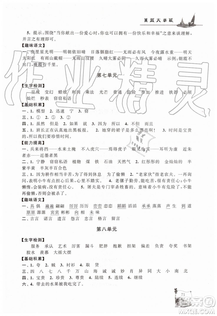 2019年小學(xué)版暑假大串聯(lián)三年級(jí)語(yǔ)文人民教育教材適用參考答案