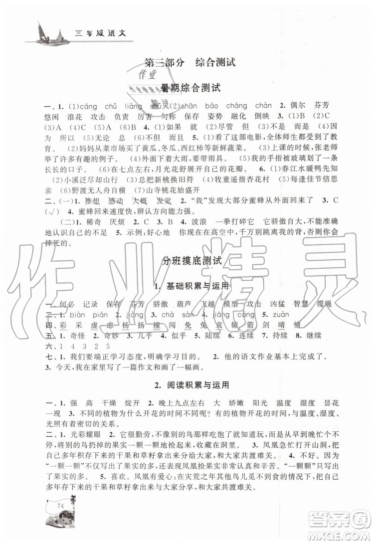 2019年小學(xué)版暑假大串聯(lián)三年級(jí)語(yǔ)文人民教育教材適用參考答案