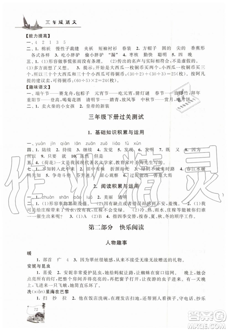 2019年小學(xué)版暑假大串聯(lián)三年級(jí)語(yǔ)文人民教育教材適用參考答案