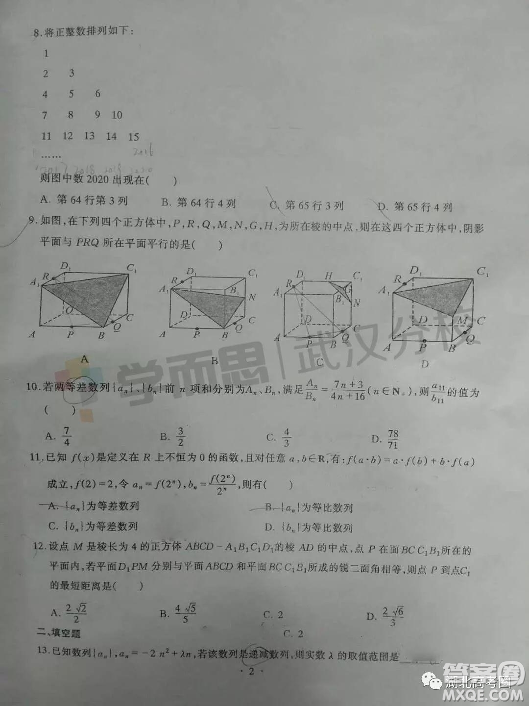 湖北省部分重點中學2018-2019學年度下學期期末聯(lián)考高一數(shù)學試卷及答案