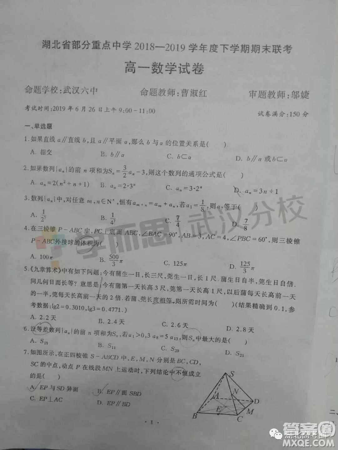 湖北省部分重點中學2018-2019學年度下學期期末聯(lián)考高一數(shù)學試卷及答案