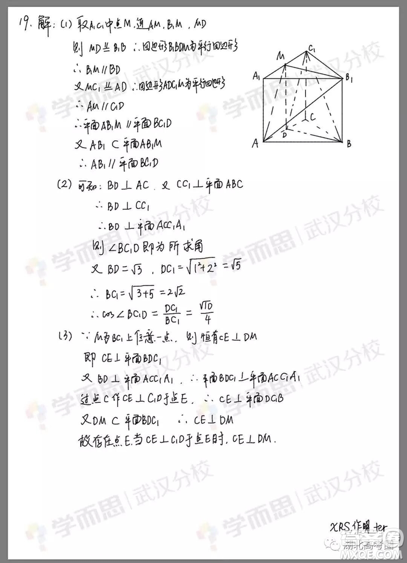 湖北省部分重點中學2018-2019學年度下學期期末聯(lián)考高一數(shù)學試卷及答案