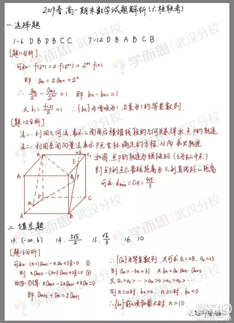 湖北省部分重點中學2018-2019學年度下學期期末聯(lián)考高一數(shù)學試卷及答案