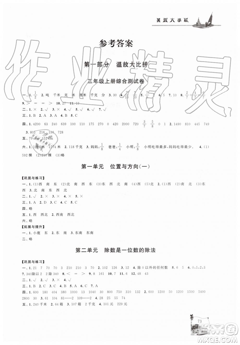 2019年小學(xué)版暑假大串聯(lián)三年級數(shù)學(xué)人民教育教材適用參考答案