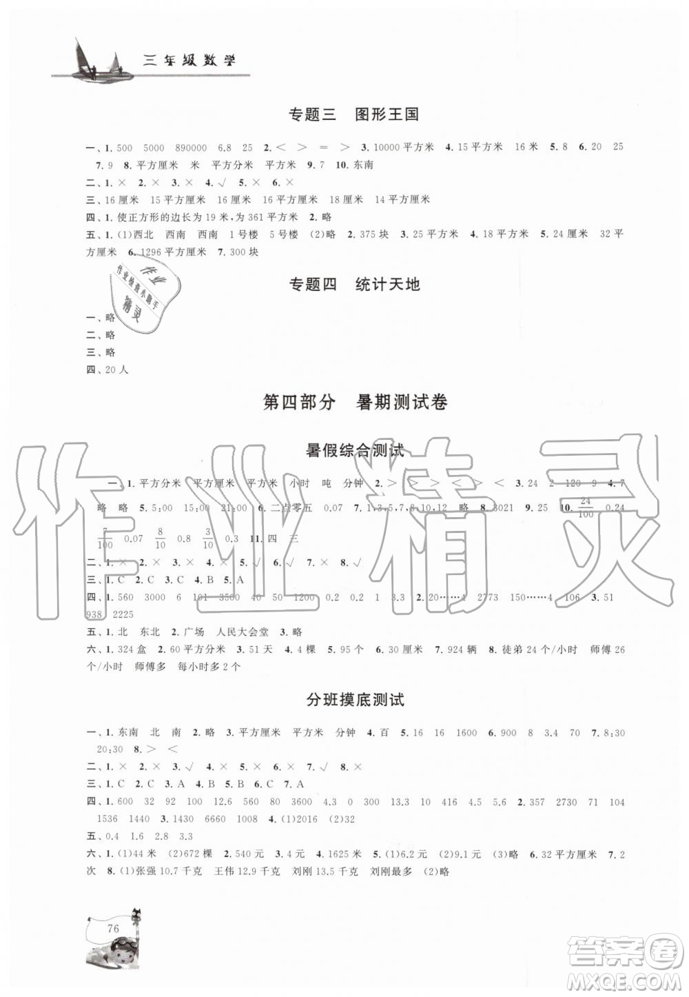 2019年小學(xué)版暑假大串聯(lián)三年級數(shù)學(xué)人民教育教材適用參考答案