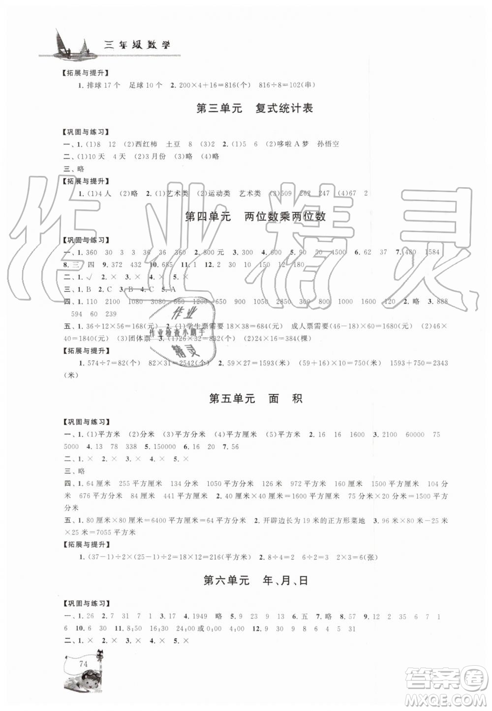 2019年小學(xué)版暑假大串聯(lián)三年級數(shù)學(xué)人民教育教材適用參考答案