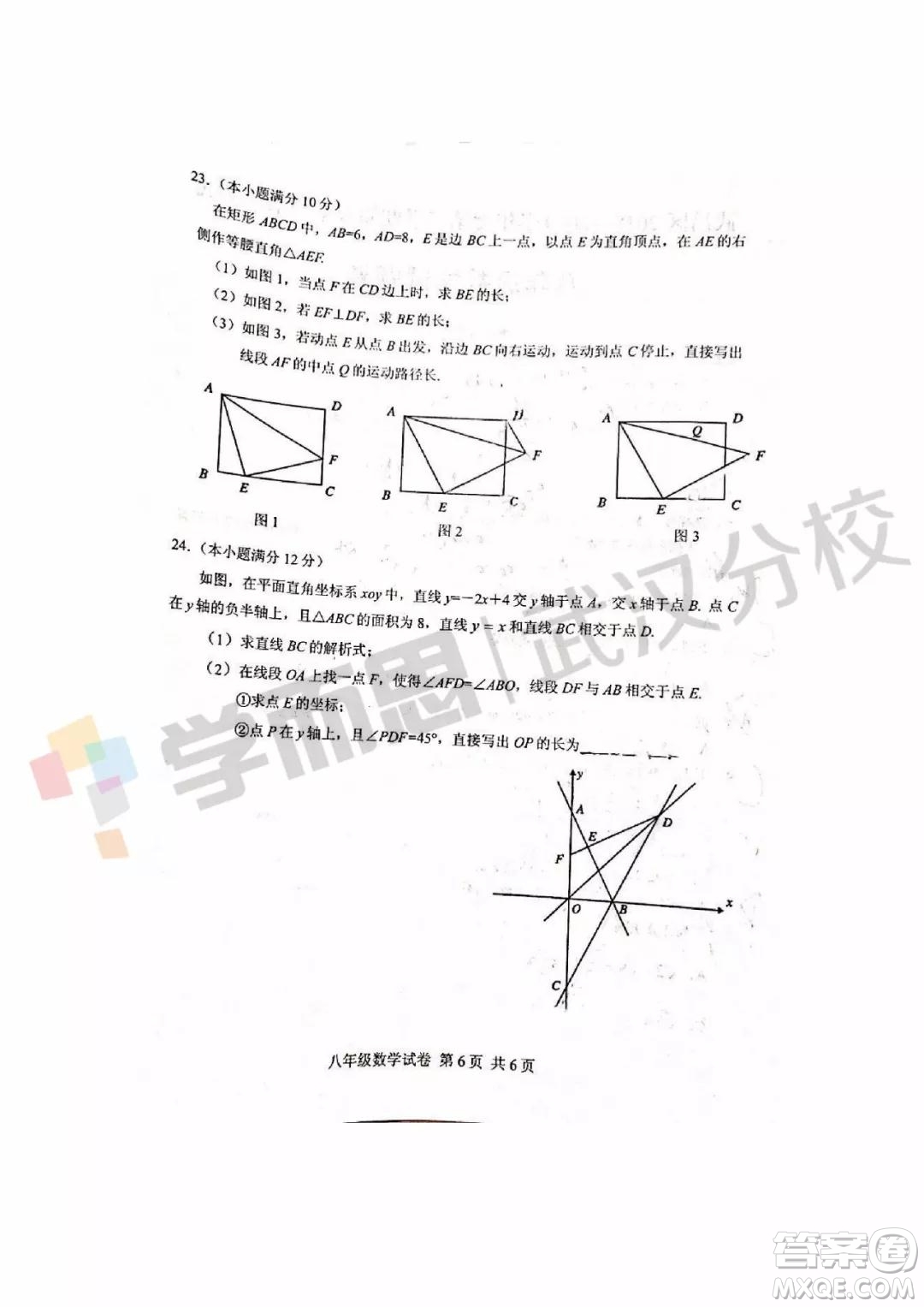 2019武漢市武昌區(qū)八年級(jí)期末考試數(shù)學(xué)試卷及答案