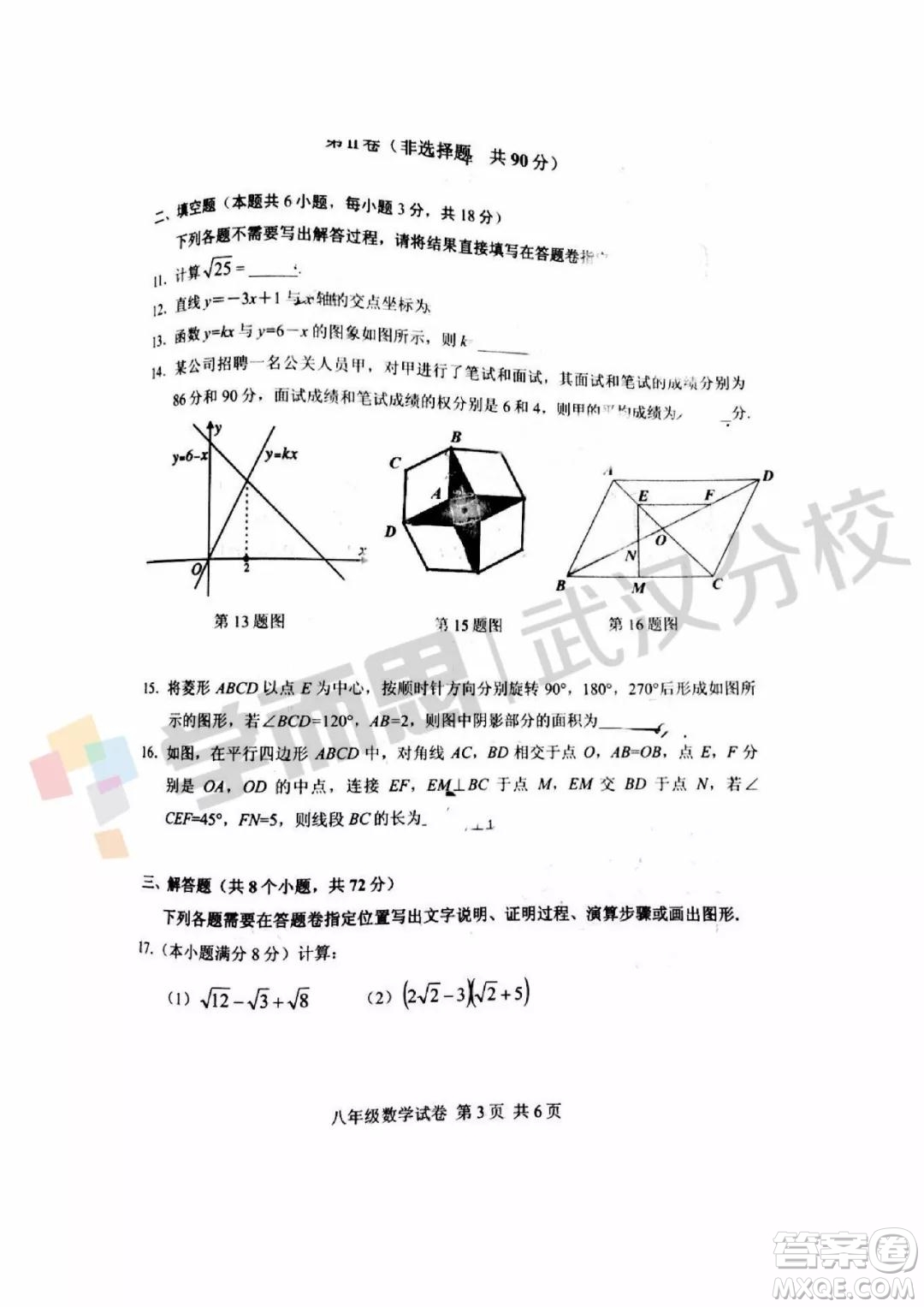 2019武漢市武昌區(qū)八年級(jí)期末考試數(shù)學(xué)試卷及答案