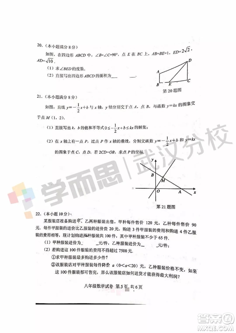 2019武漢市武昌區(qū)八年級(jí)期末考試數(shù)學(xué)試卷及答案