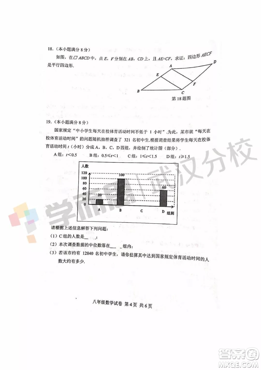 2019武漢市武昌區(qū)八年級(jí)期末考試數(shù)學(xué)試卷及答案