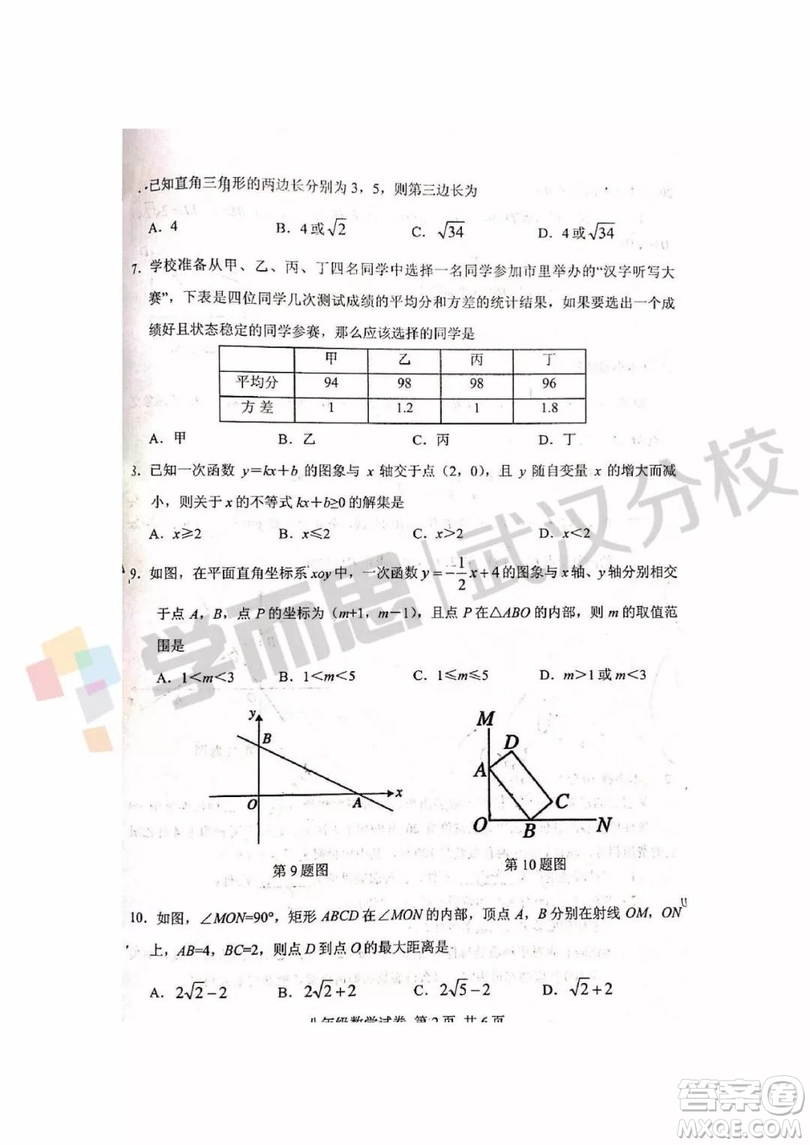 2019武漢市武昌區(qū)八年級(jí)期末考試數(shù)學(xué)試卷及答案