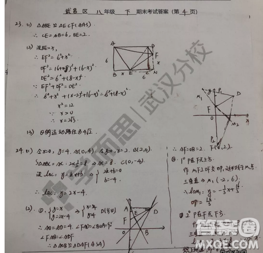 2019武漢市武昌區(qū)八年級(jí)期末考試數(shù)學(xué)試卷及答案