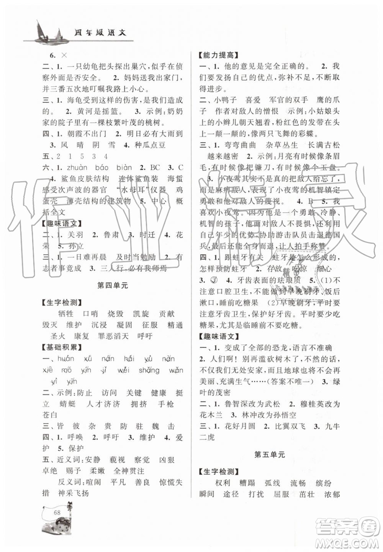 人民教育教材適用2019年小學(xué)版暑假大串聯(lián)四年級語文參考答案