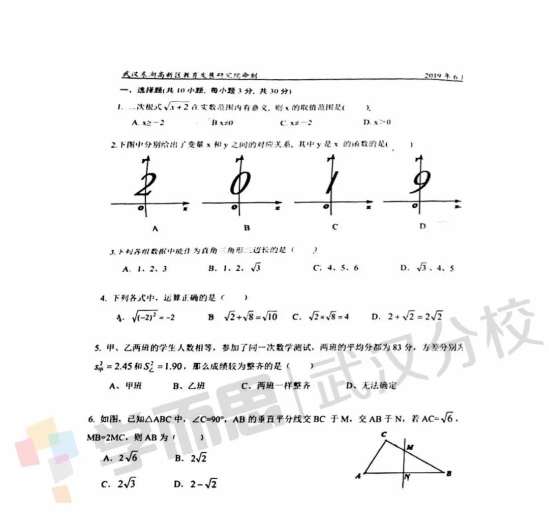 2019武漢市東湖高新區(qū)八年級(jí)期末考試數(shù)學(xué)試卷及答案