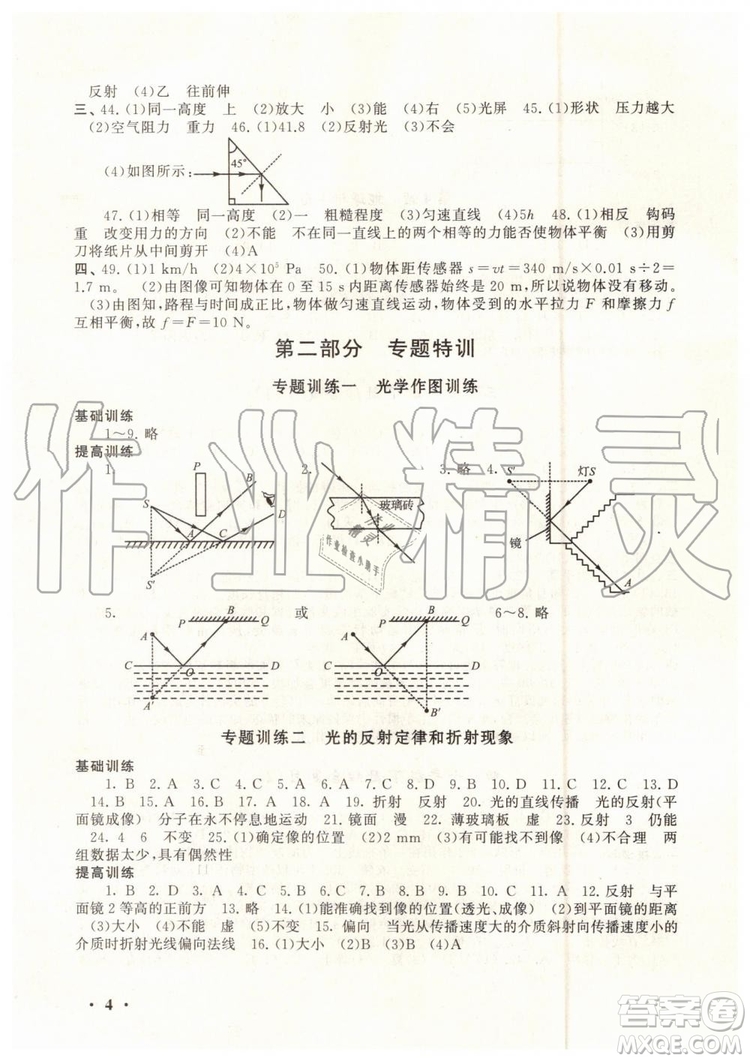 安徽人民出版社2019年初中版暑假大串聯(lián)七年級科學浙教版參考答案