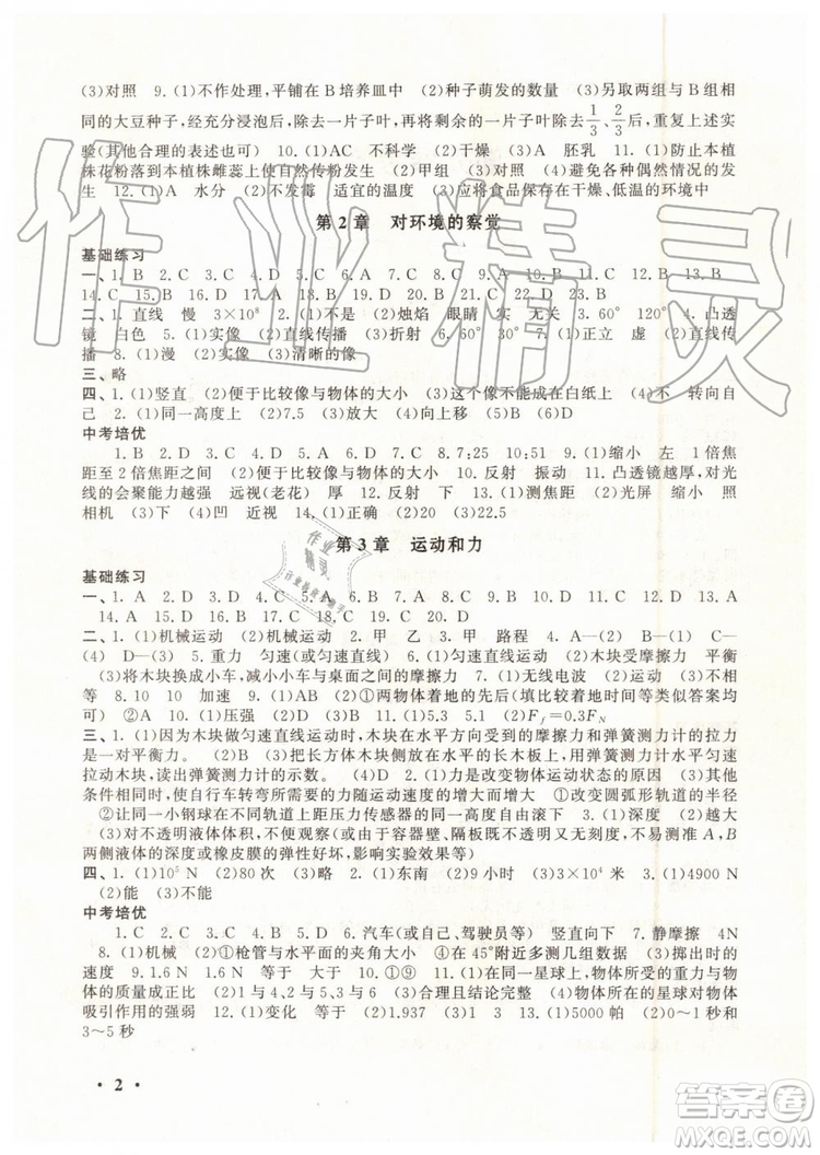 安徽人民出版社2019年初中版暑假大串聯(lián)七年級科學浙教版參考答案