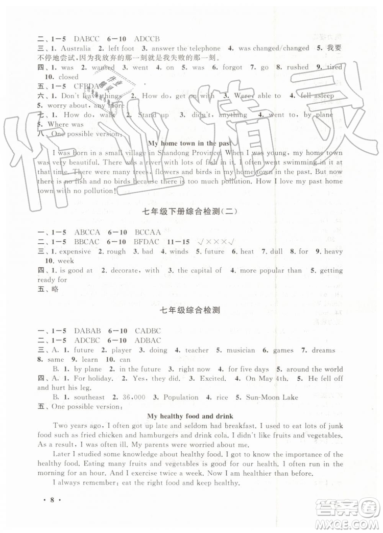 安徽人民出版社2019年初中版暑假大串聯(lián)七年級英語外研版參考答案