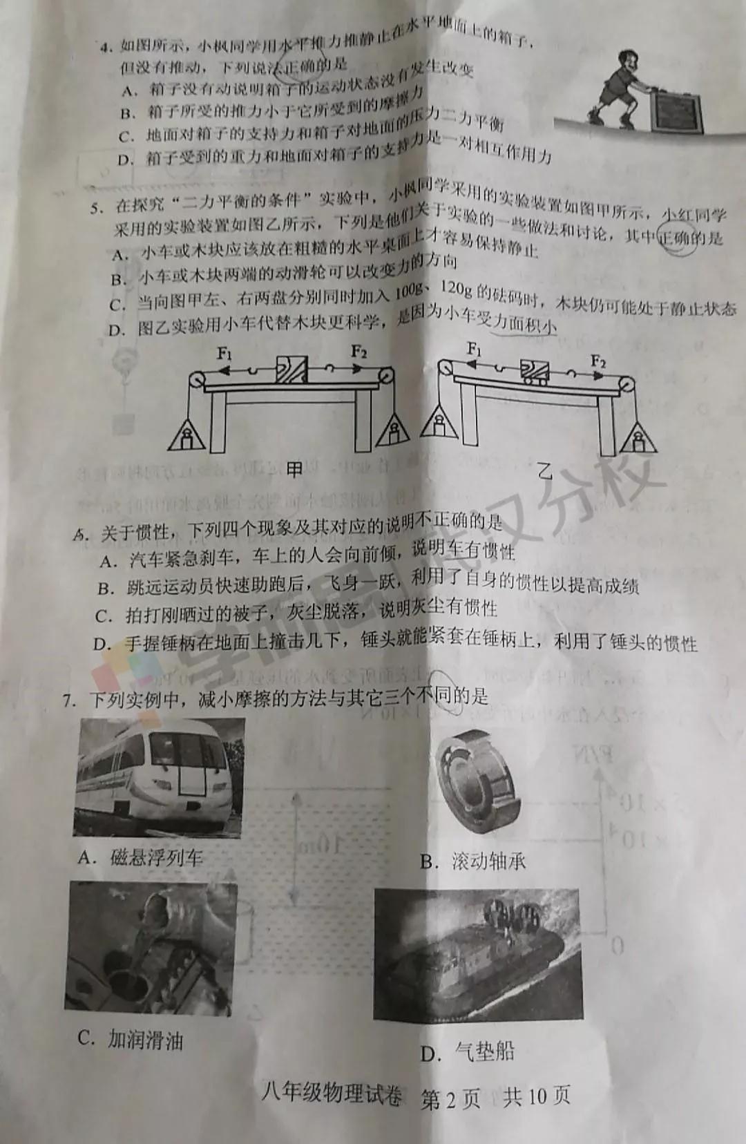 2019武漢市武昌區(qū)八年級期末考試物理試卷及答案