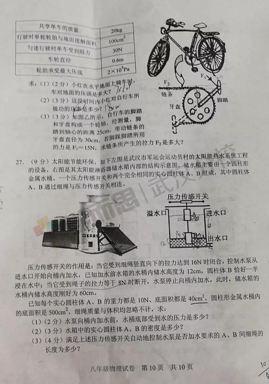 2019武漢市武昌區(qū)八年級期末考試物理試卷及答案