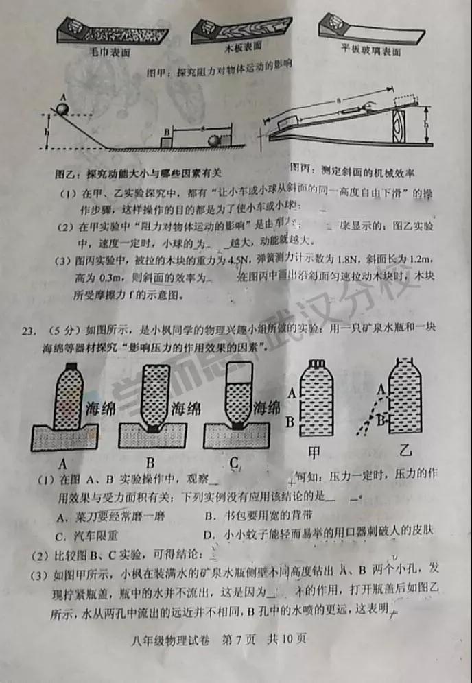 2019武漢市武昌區(qū)八年級期末考試物理試卷及答案