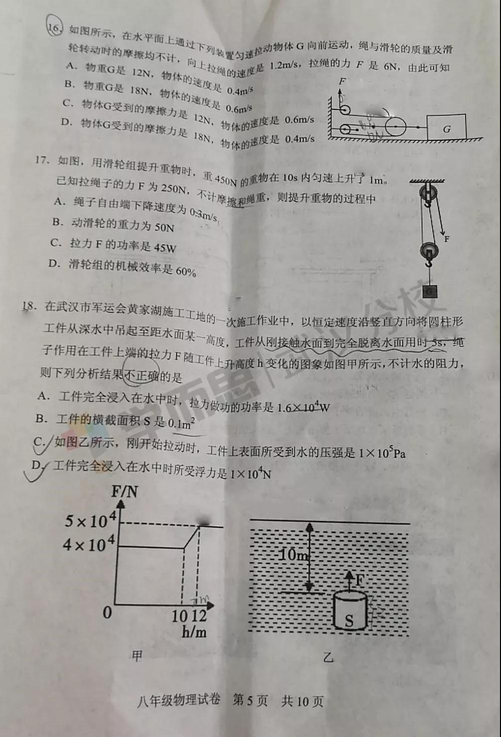 2019武漢市武昌區(qū)八年級期末考試物理試卷及答案