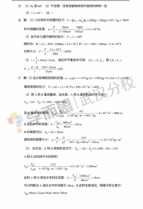 2019武漢市武昌區(qū)八年級期末考試物理試卷及答案