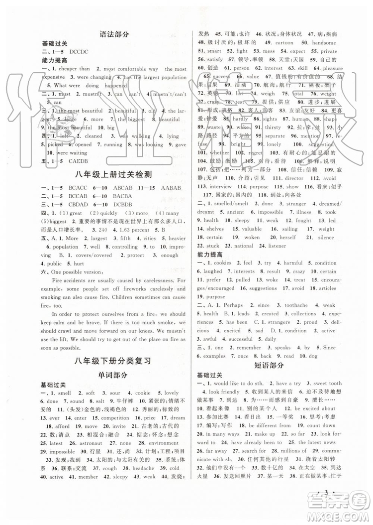 安徽人民出版社2019年初中版暑假大串聯(lián)八年級(jí)英語(yǔ)外研版參考答案