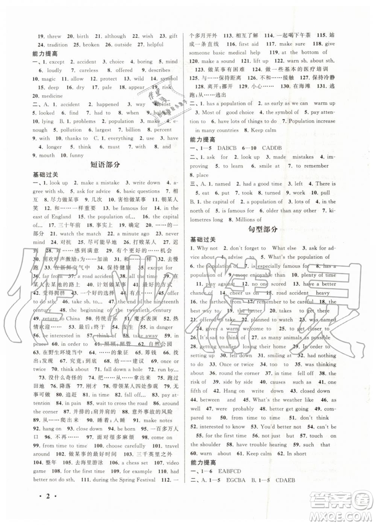 安徽人民出版社2019年初中版暑假大串聯(lián)八年級(jí)英語(yǔ)外研版參考答案