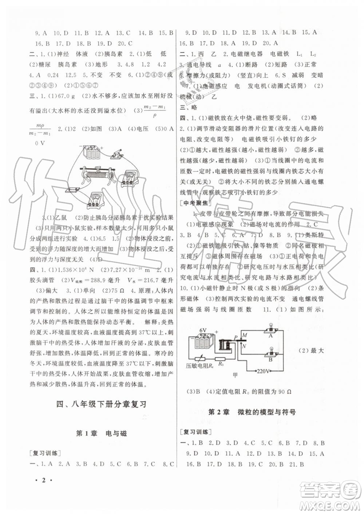 2019年暑假大串聯(lián)八年級(jí)科學(xué)浙教版參考答案安徽人民出版社