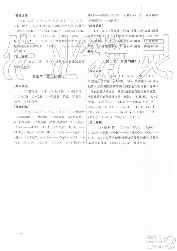 2019年暑假大串聯(lián)八年級(jí)科學(xué)浙教版參考答案安徽人民出版社