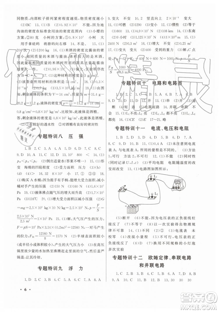 2019年暑假大串聯(lián)八年級(jí)科學(xué)浙教版參考答案安徽人民出版社