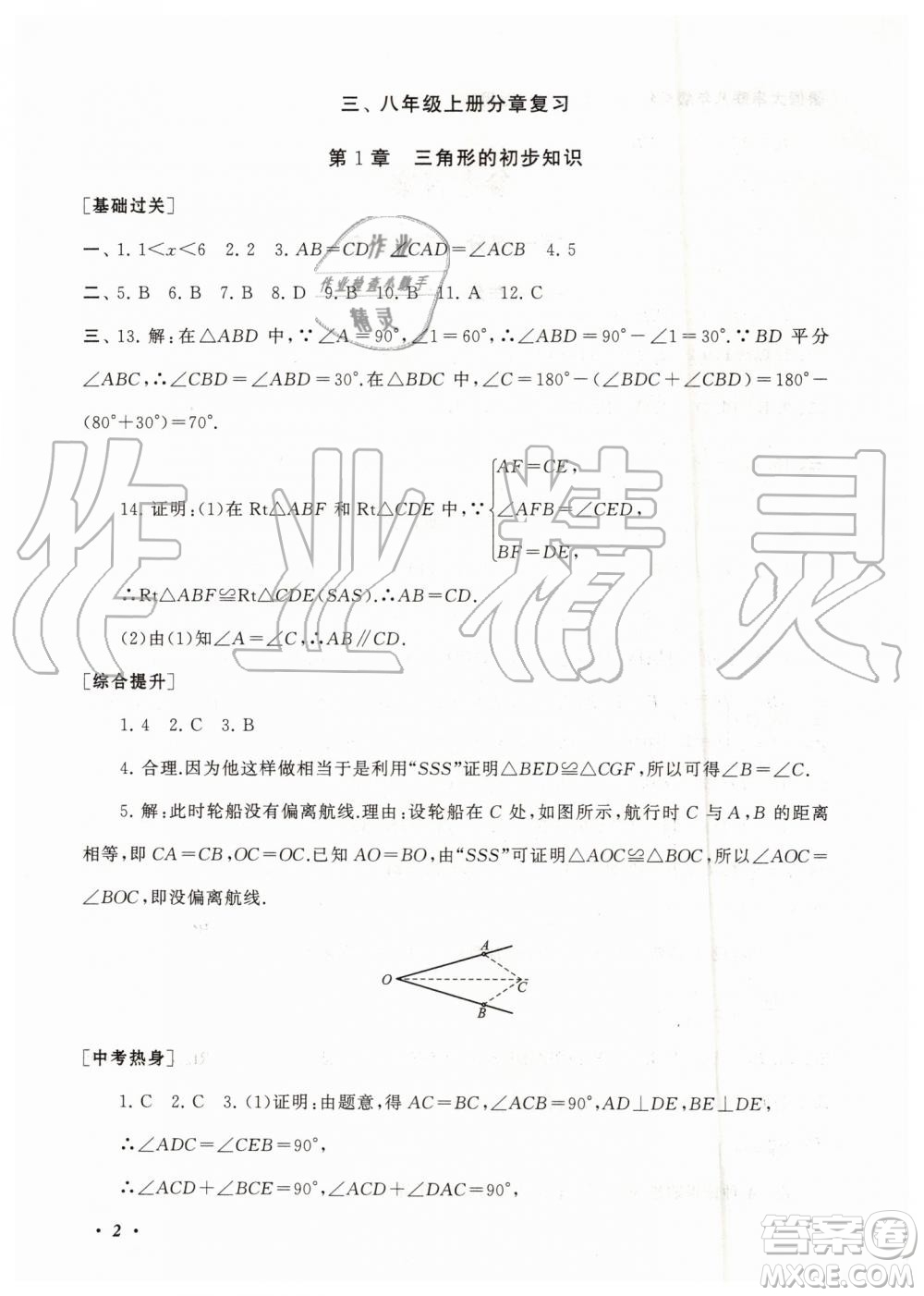 2019年暑假大串聯(lián)八年級(jí)數(shù)學(xué)浙教版參考答案安徽人民出版社