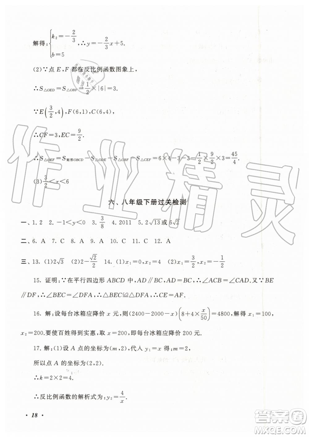 2019年暑假大串聯(lián)八年級(jí)數(shù)學(xué)浙教版參考答案安徽人民出版社