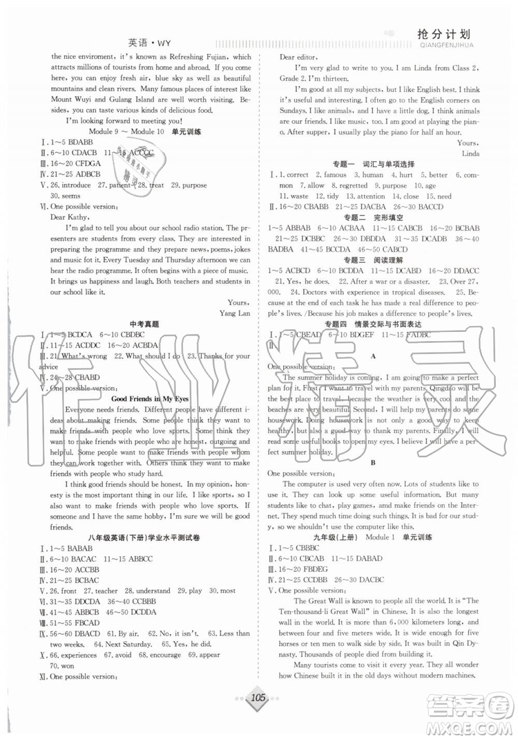 合肥工業(yè)大學(xué)出版社2019贏在暑假八年級(jí)英語(yǔ)外研版WY搶分計(jì)劃參考答案