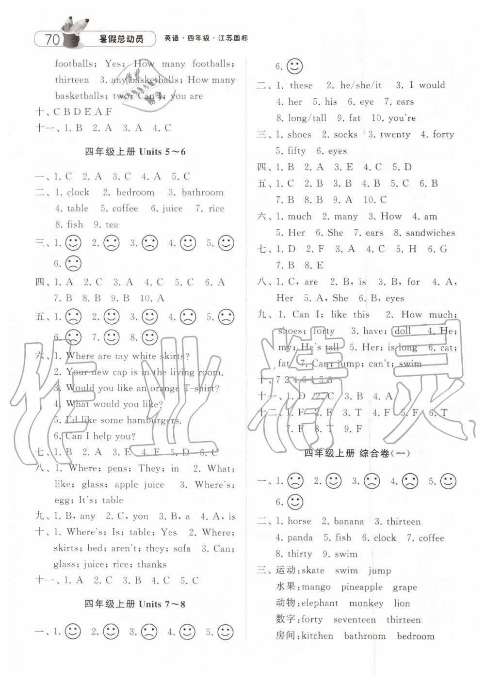 經(jīng)綸學(xué)典2019年江蘇版暑假總動(dòng)員四年級(jí)英語(yǔ)參考答案