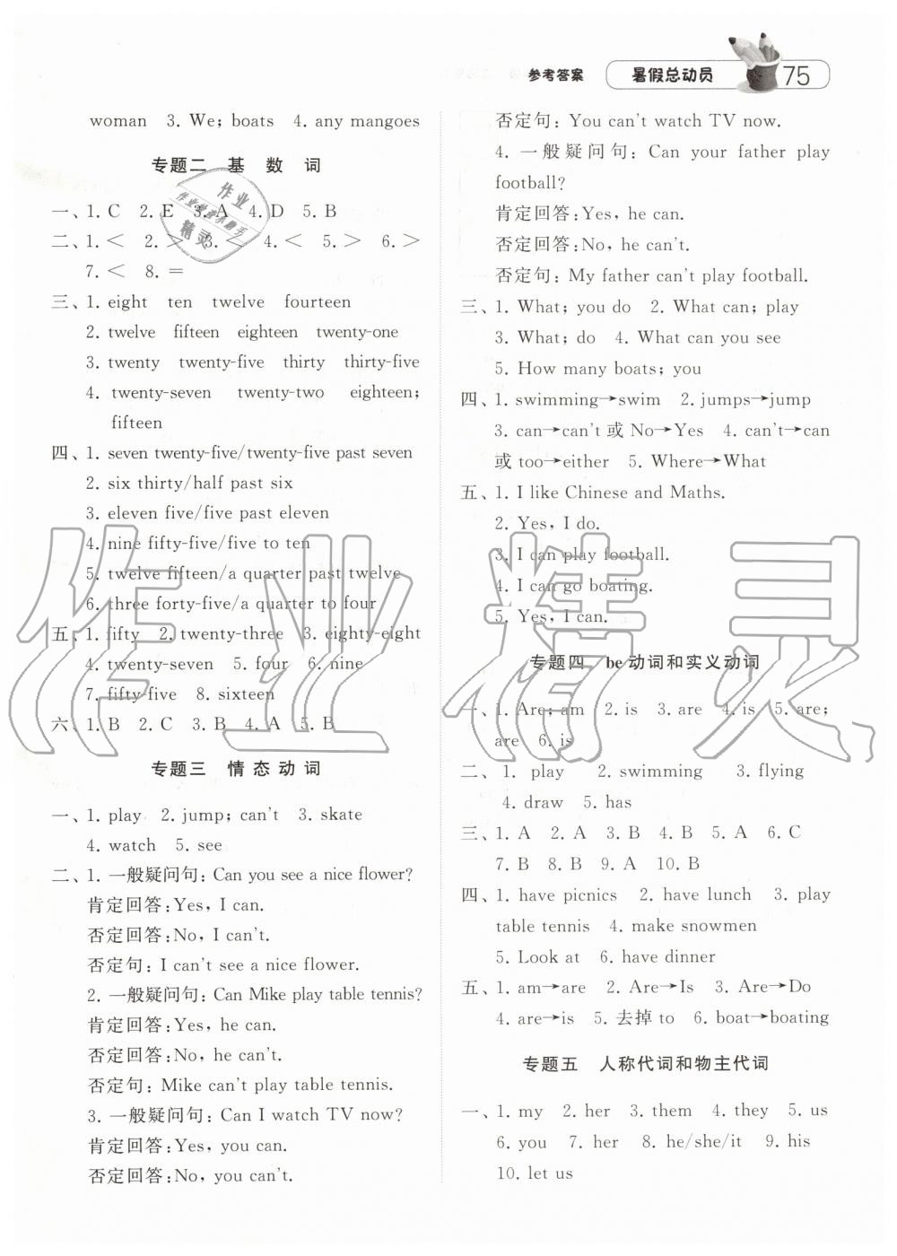 經(jīng)綸學(xué)典2019年江蘇版暑假總動(dòng)員四年級(jí)英語(yǔ)參考答案